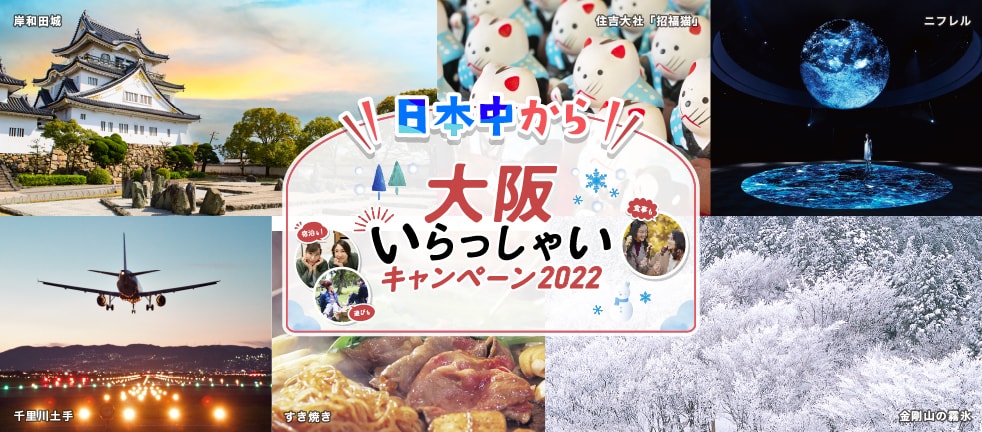 Welcome to Osaka Campaign