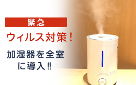 所有房间都安装了加湿器,以应对紧急病毒。